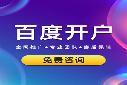 百度推广代运营公司如何助力中小企业拓展市场